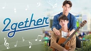 「2gether」ビジュアル (c)GMMTV COMPANY LIMITED, All rights reserved.