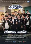 「School Rangers」ビジュアル (c)GMMTV