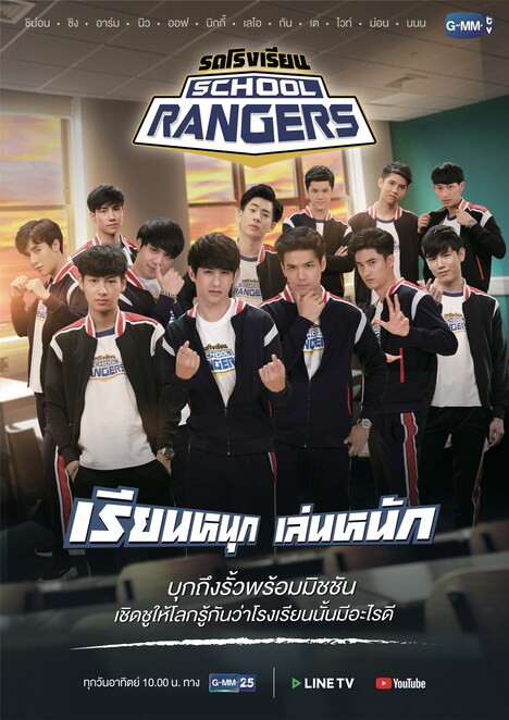「School Rangers」ビジュアル (c)GMMTV