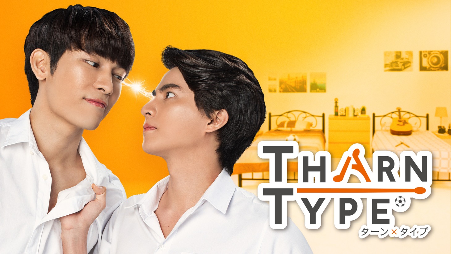 「TharnType／ターン×タイプ」ビジュアル (c)Me Mind Y Co., Ltd. (c)all rights reserved