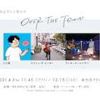 今泉力哉×若葉竜也「街の上で」公開直前イベントを開催、蔦屋書店でのフェアも