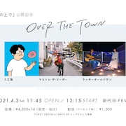 今泉力哉×若葉竜也「街の上で」公開直前イベントを開催、蔦屋書店でのフェアも