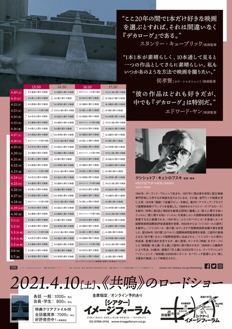 「デカローグ デジタル・リマスター版」チラシ裏面