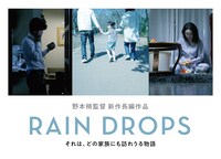 「RAIN DROPS（仮題）」ビジュアル