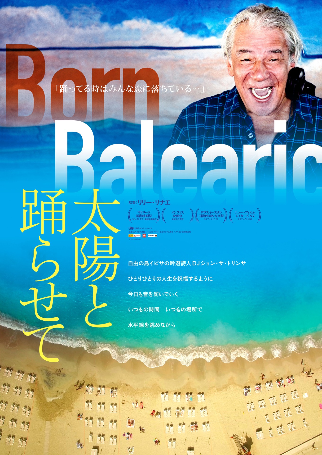 「太陽と踊らせて」ポスタービジュアル