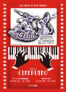 「キネピアノ」ポスタービジュアル