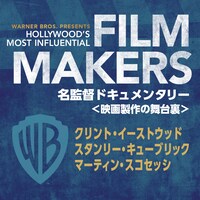 「名監督ドキュメンタリー＜映画製作の舞台裏＞」キーアート