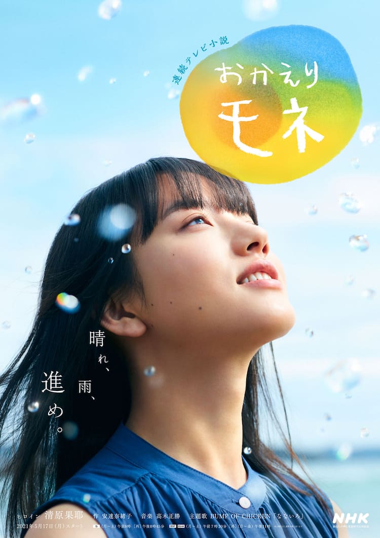 清原 果 耶 朝ドラ