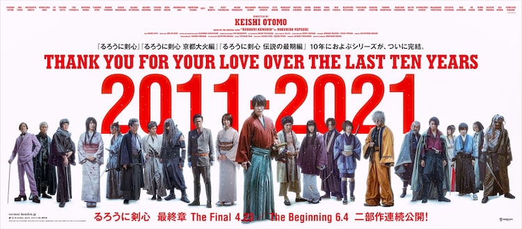 るろうに剣心 10周年バナー完成 アクションドキュメンタリーの配信も決定 映画ナタリー