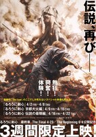 実写映画「るろうに剣心」シリーズ過去作品上映のポスタービジュアル。