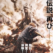 「るろうに剣心」過去3作が限定上映、入場者特典のビジュアルを投票で決定