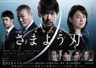 竹野内豊×石田ゆり子のドラマ「さまよう刃」予告、國村隼や三浦貴大も出演