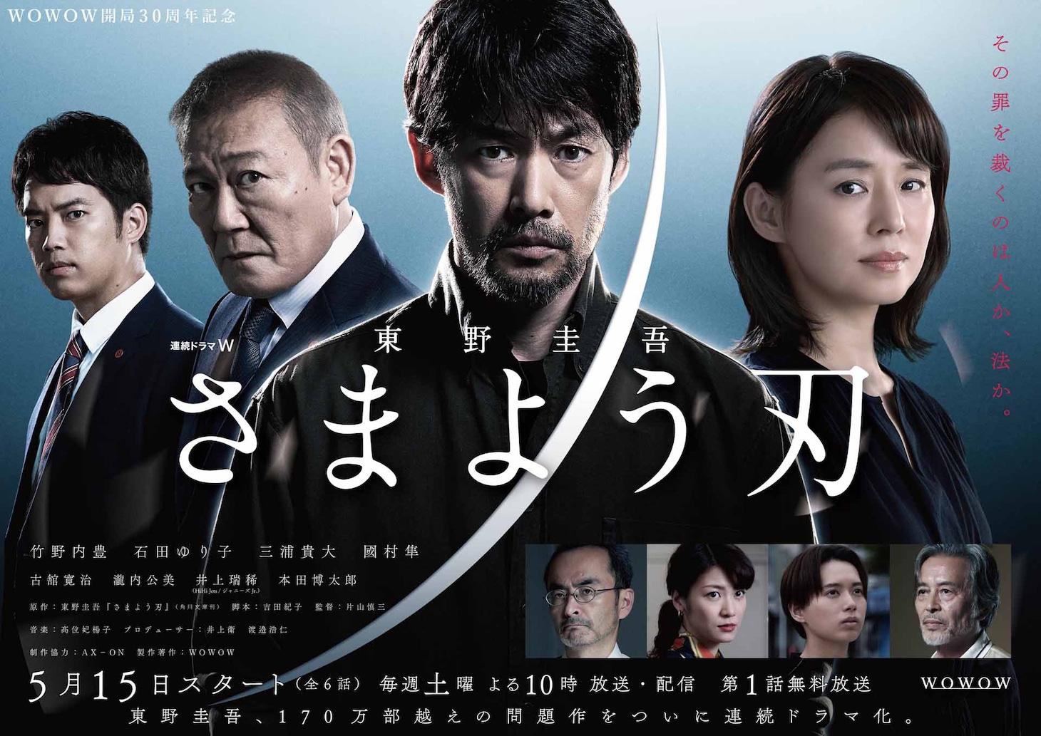 「連続ドラマW 東野圭吾 さまよう刃」ポスタービジュアル