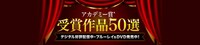 ワーナー・ブラザースのアカデミー賞受賞作品50選スペシャルサイトのバナー。 “Academy Award(R)” and “Oscar(R)” are the registered trademarks and service marks of the Academy of Motion Picture Arts and Sciences.