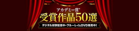ワーナー・ブラザースのアカデミー賞受賞作品50選スペシャルサイトのバナー。 “Academy Award(R)” and “Oscar(R)” are the registered trademarks and service marks of the Academy of Motion Picture Arts and Sciences.