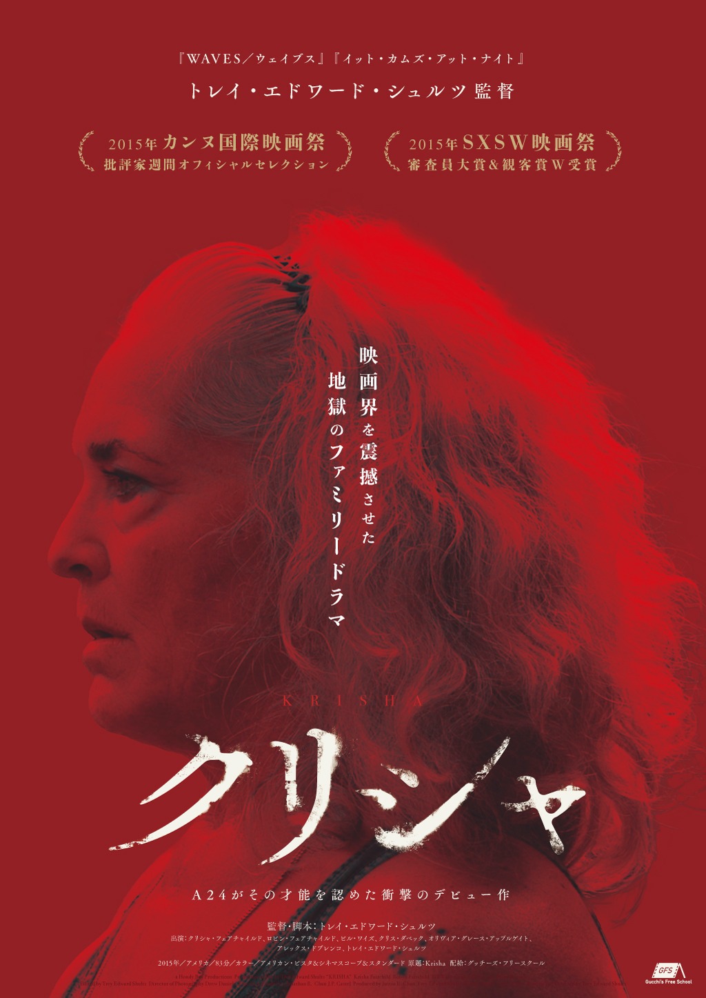 「クリシャ」ポスタービジュアル