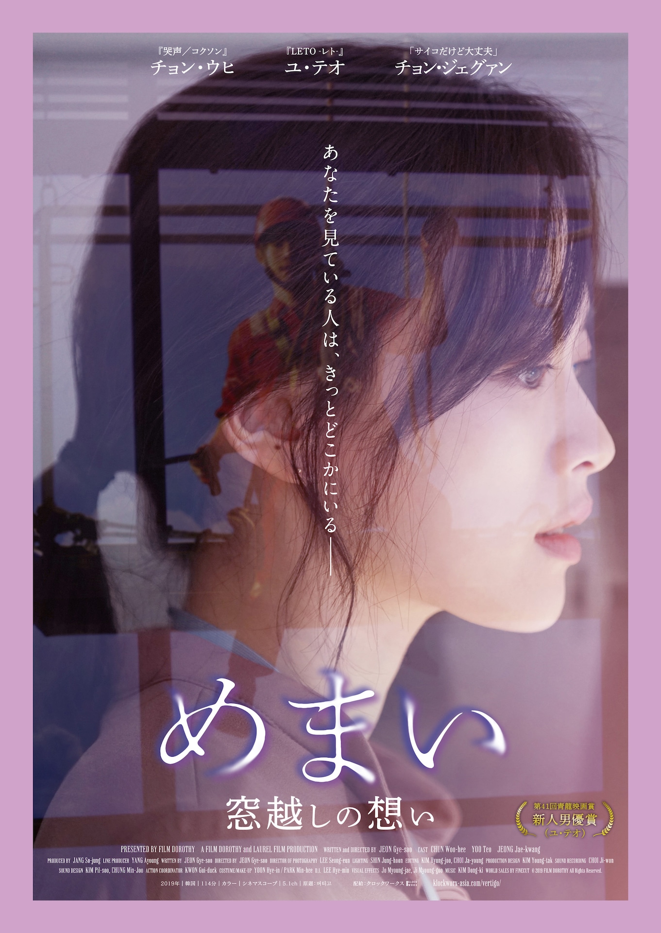 「めまい 窓越しの想い」ポスタービジュアル