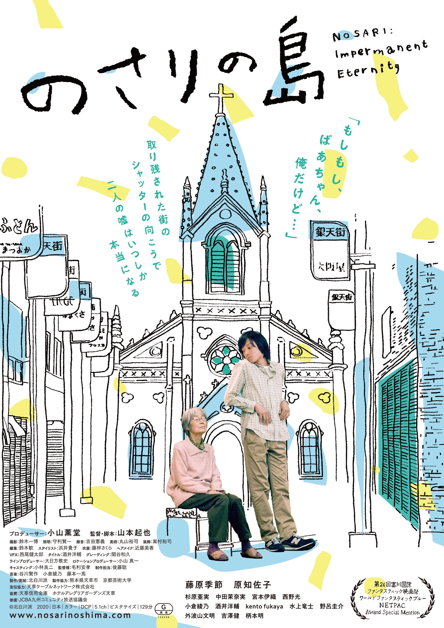 「のさりの島」メインビジュアル