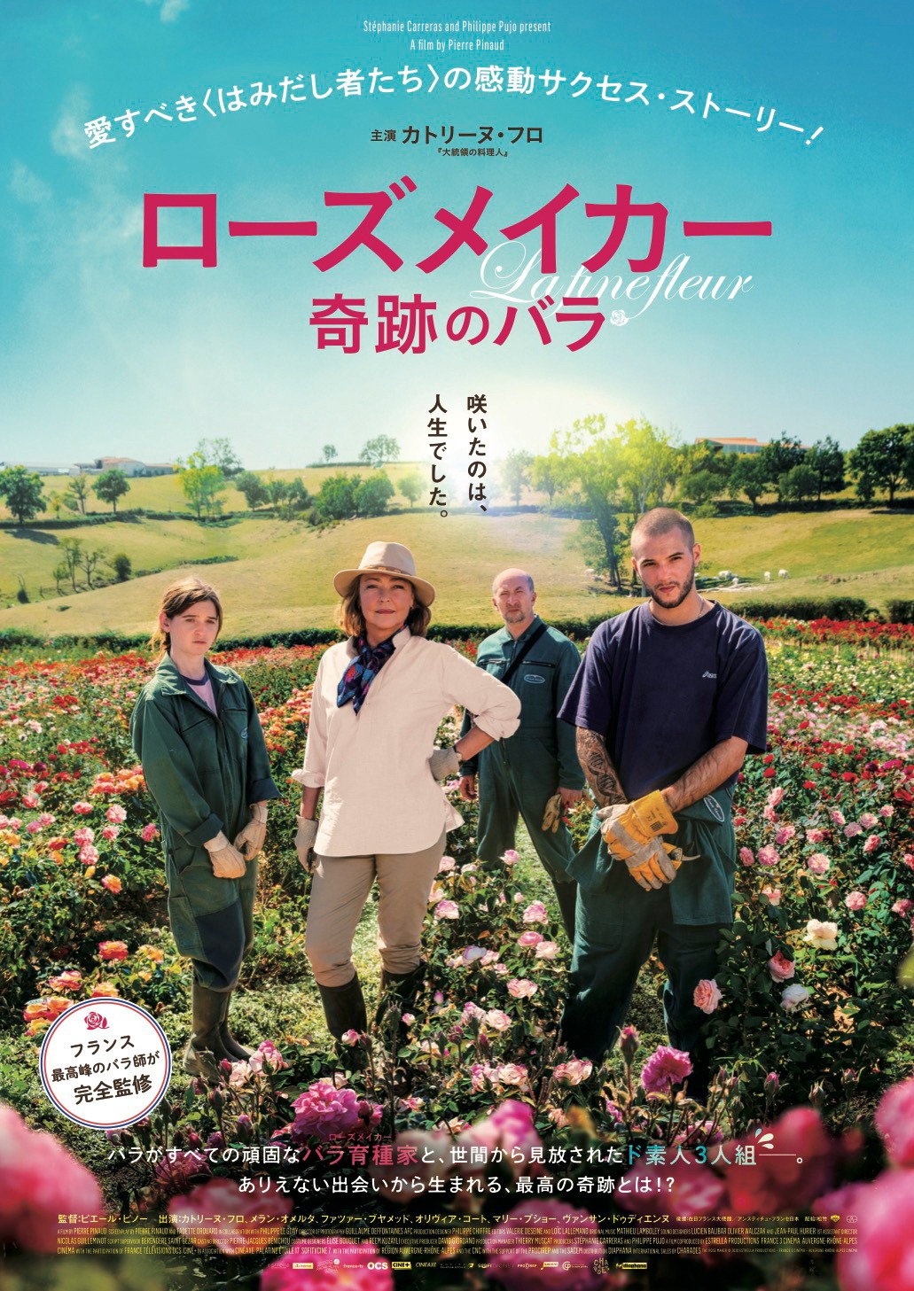 「ローズメイカー 奇跡のバラ」ポスタービジュアル