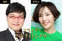 左から山里亮太、木村佳乃。