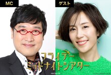 左から山里亮太、木村佳乃。