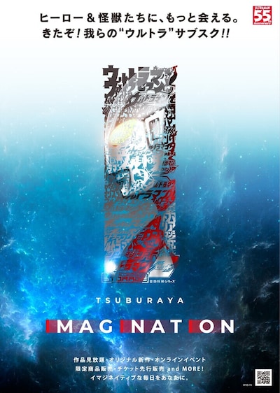 TSUBURAYA IMAGINATIONビジュアル