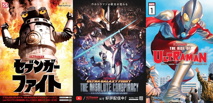 作品ビジュアル。左から「セブンガーファイト」「ウルトラギャラクシーファイト 大いなる陰謀」「THE RISE OF ULTRAMAN」。