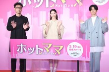 「ホットママ」の配信前日イベントの様子。左から宮脇亮、西野七瀬、千葉雄大。