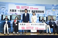 「『騙し絵の牙』大泉洋1日直属部下選考・オンライン面接イベント」の様子。