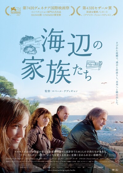「海辺の家族たち」メインビジュアル