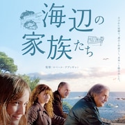 山田洋次も称賛、ロベール・ゲディギャンが崩壊寸前の家族描く「海辺の家族たち」公開