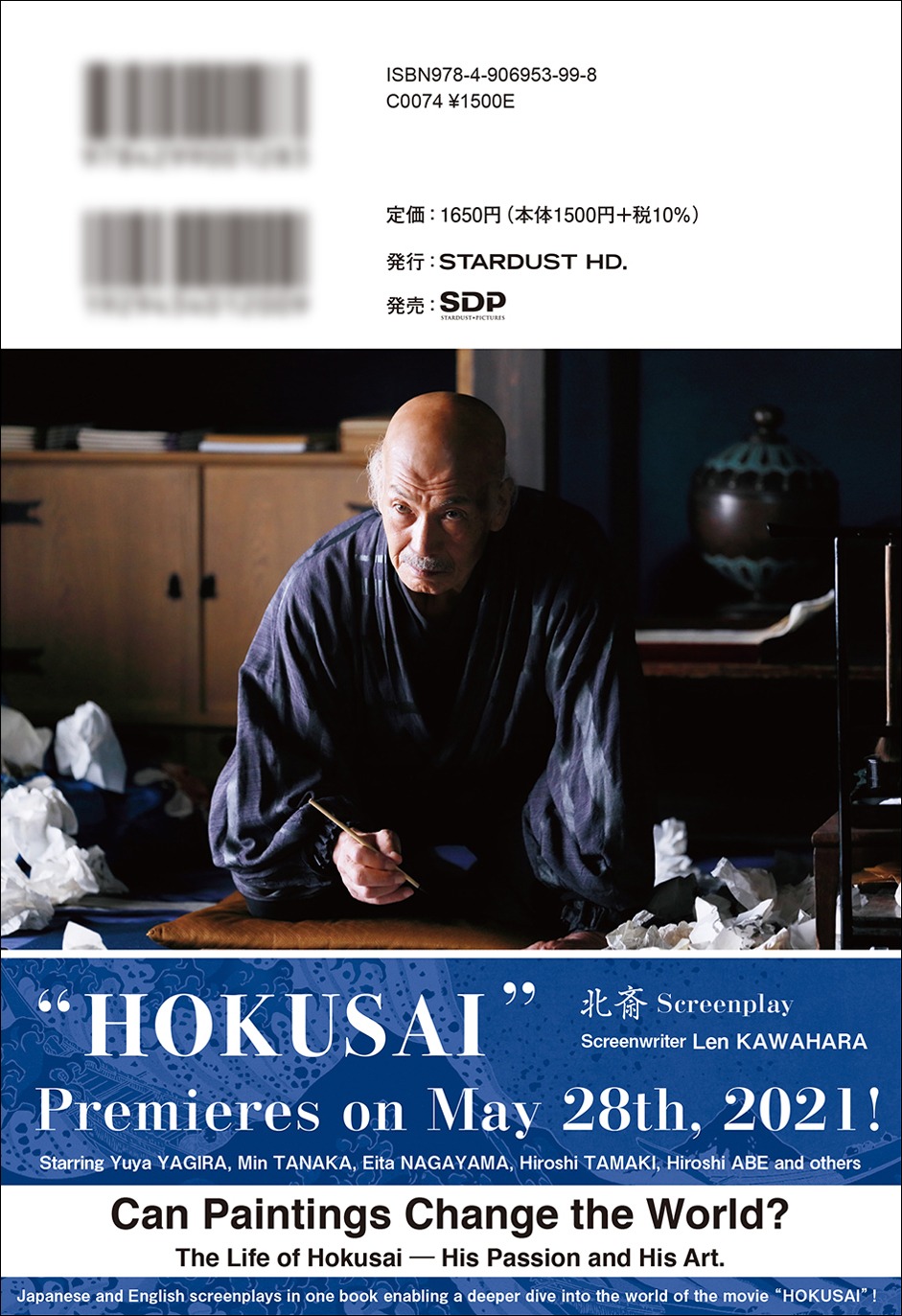 「映画『HOKUSAI』 シナリオブック」裏表紙