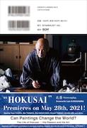 「映画『HOKUSAI』 シナリオブック」裏表紙