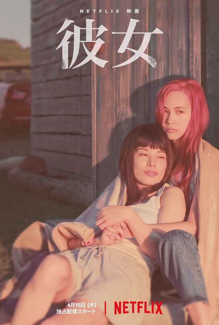 水原希子 さとうほなみ 彼女 の予告公開 細野晴臣が 女優魂に圧倒された 映画ナタリー
