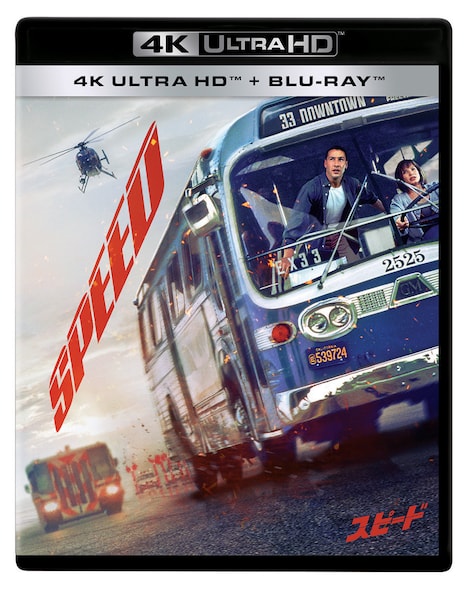 「スピード」 4K Ultra HD Blu-rayジャケット (c) 2021 20th Century Studios.