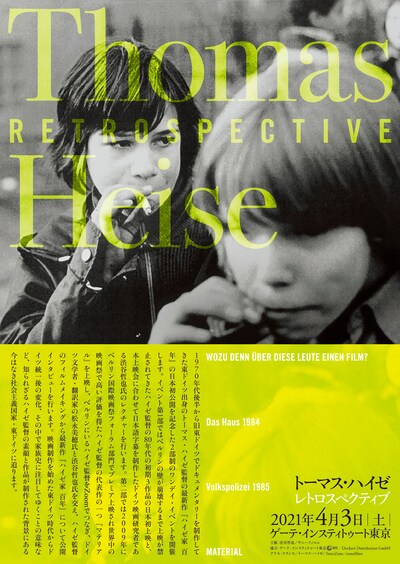 「トーマス・ハイゼ レトロスペクティブ」ビジュアル