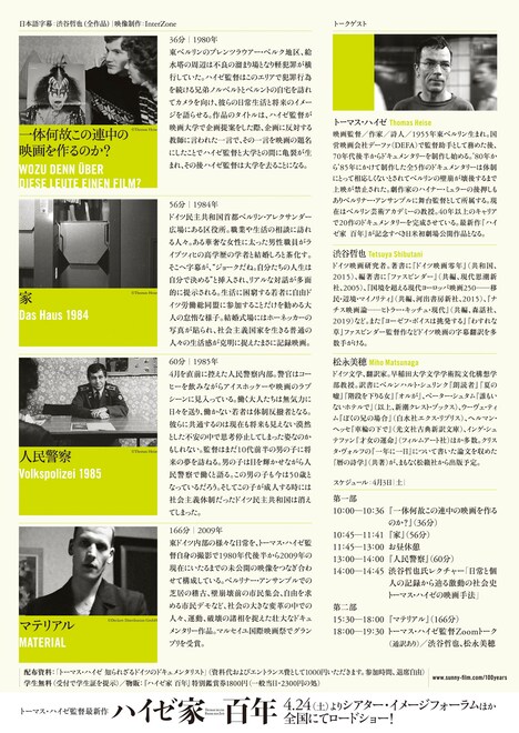 「トーマス・ハイゼ レトロスペクティブ」詳細