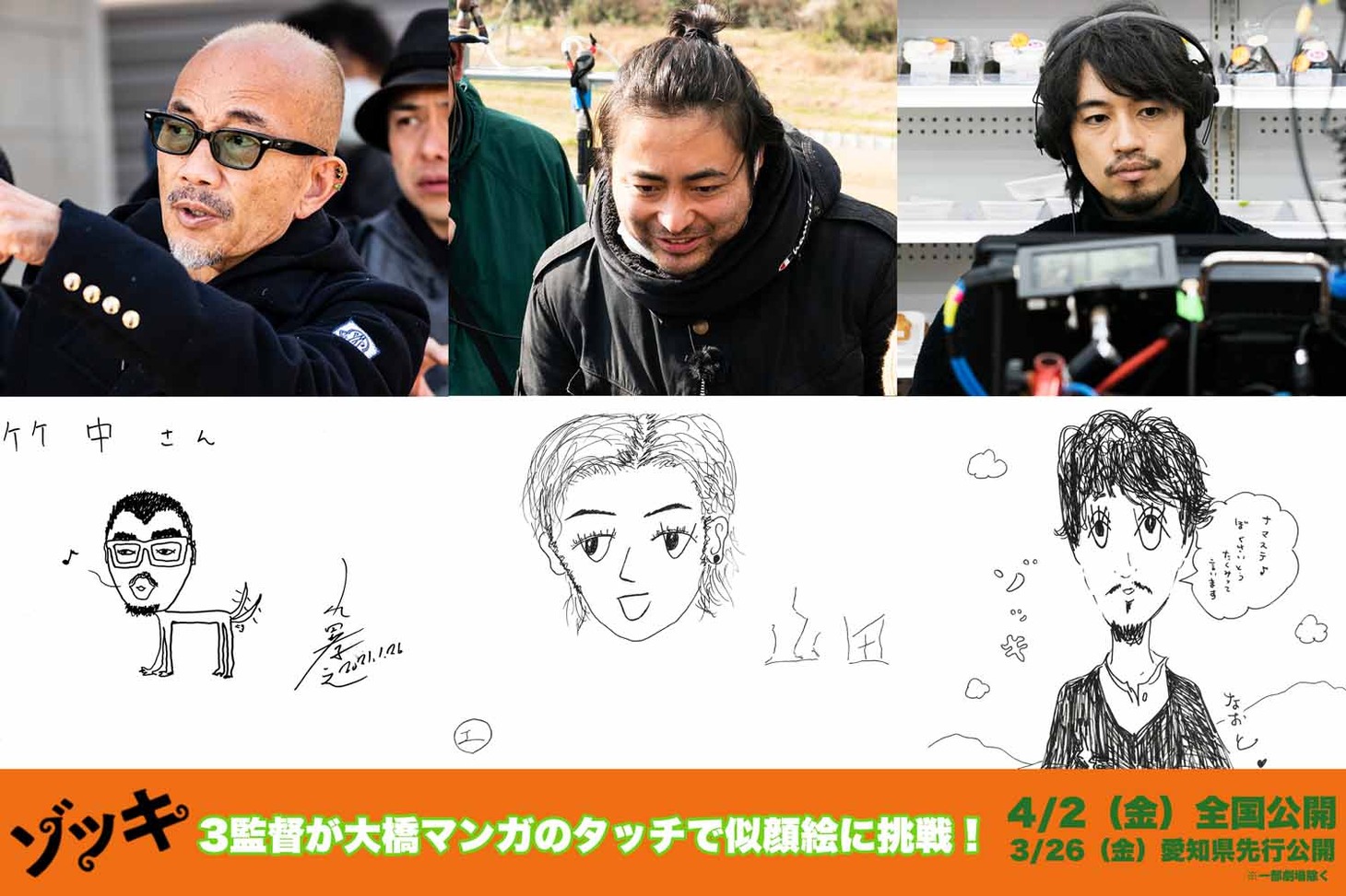 下段左から竹中直人、山田孝之、齊藤工の似顔絵。