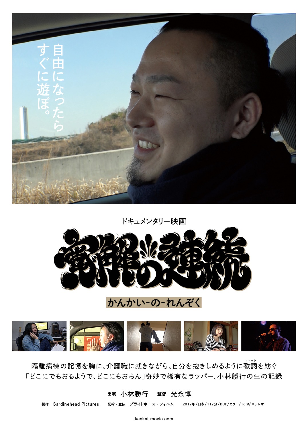 「寛解の連続」チラシビジュアル
