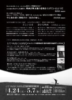 「とてつもなく大きな」+ 川添彩監督作品特集上映のチラシ裏面。