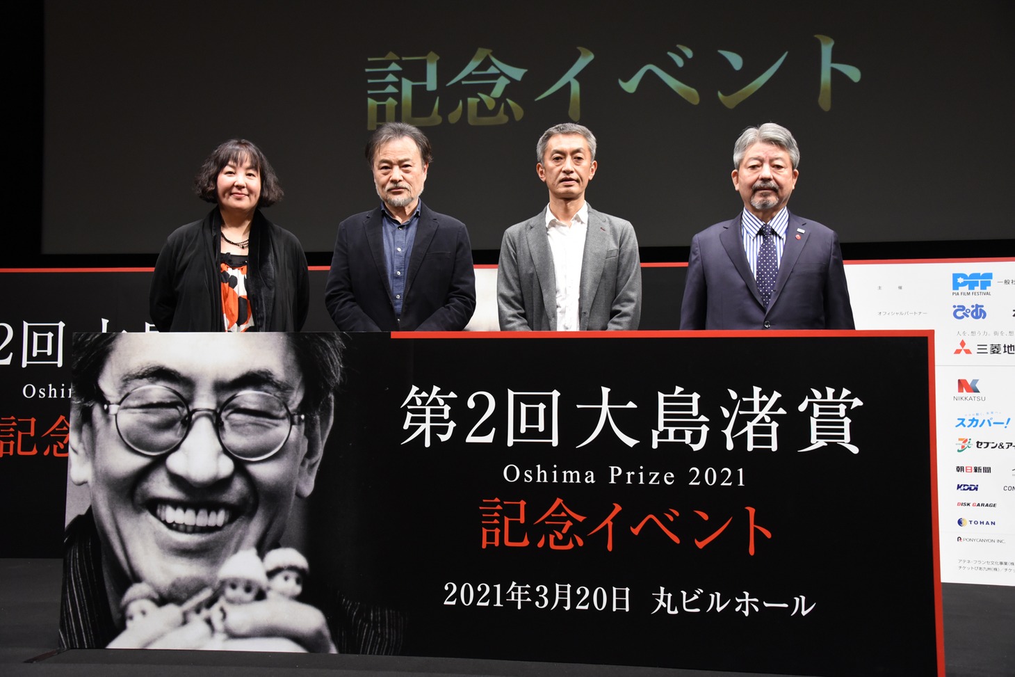 左から荒木啓子、黒沢清、大島新、PFF理事長の矢内廣。