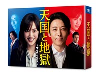 「天国と地獄 ～サイコな2人～」Blu-ray / DVD BOX ビジュアル