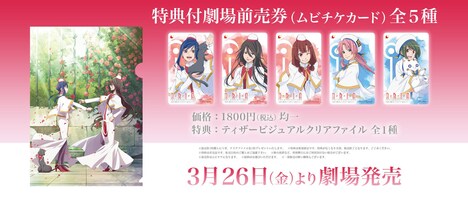 「ARIA The BENEDIZIONE」ムビチケカードと特典のクリアファイル（イメージ）。