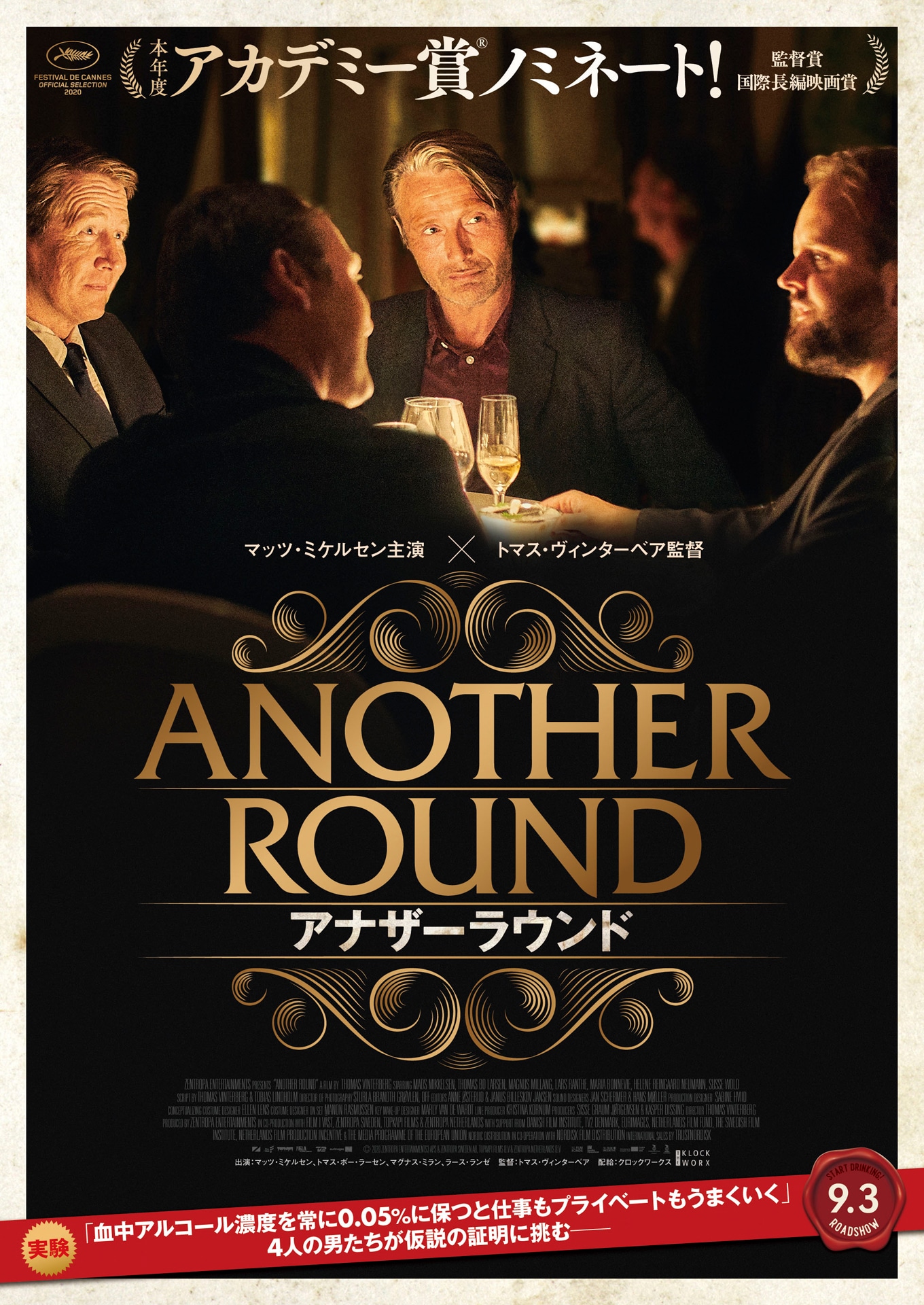 「アナザーラウンド」ティザービジュアル