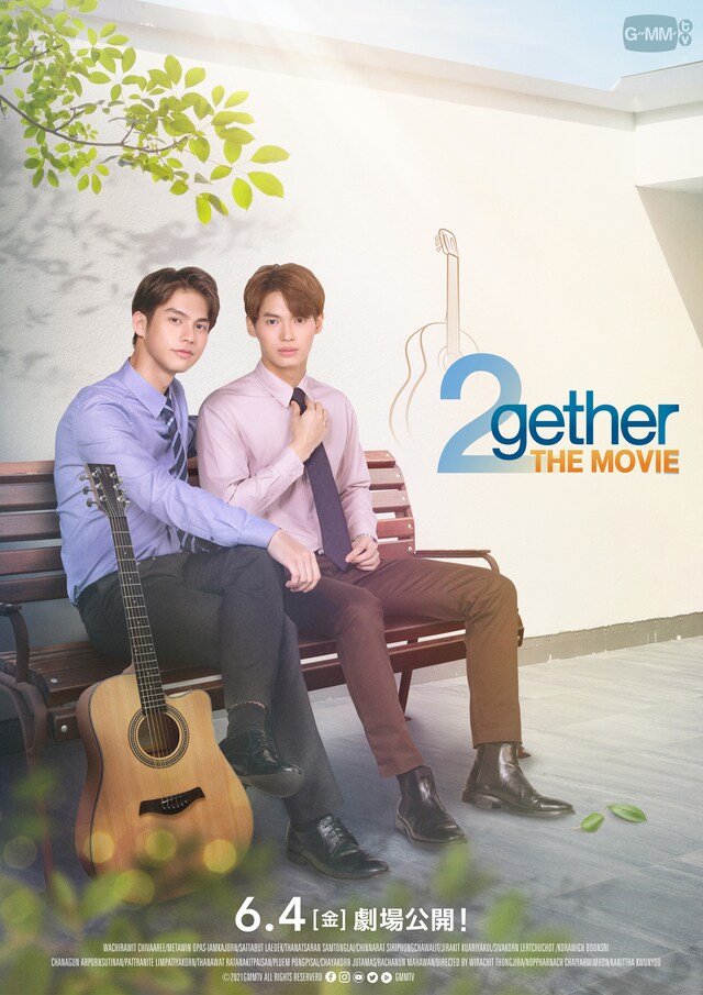 「2gether THE MOVIE」ティザービジュアル