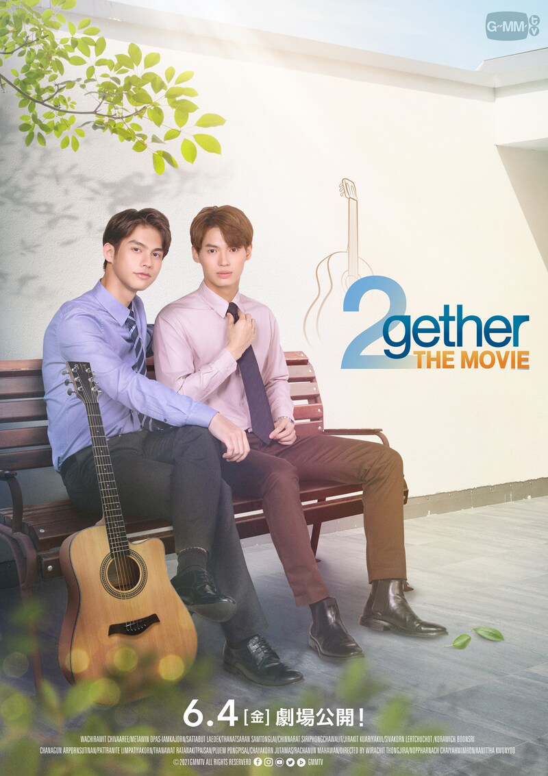「2gether THE MOVIE」ティザービジュアル