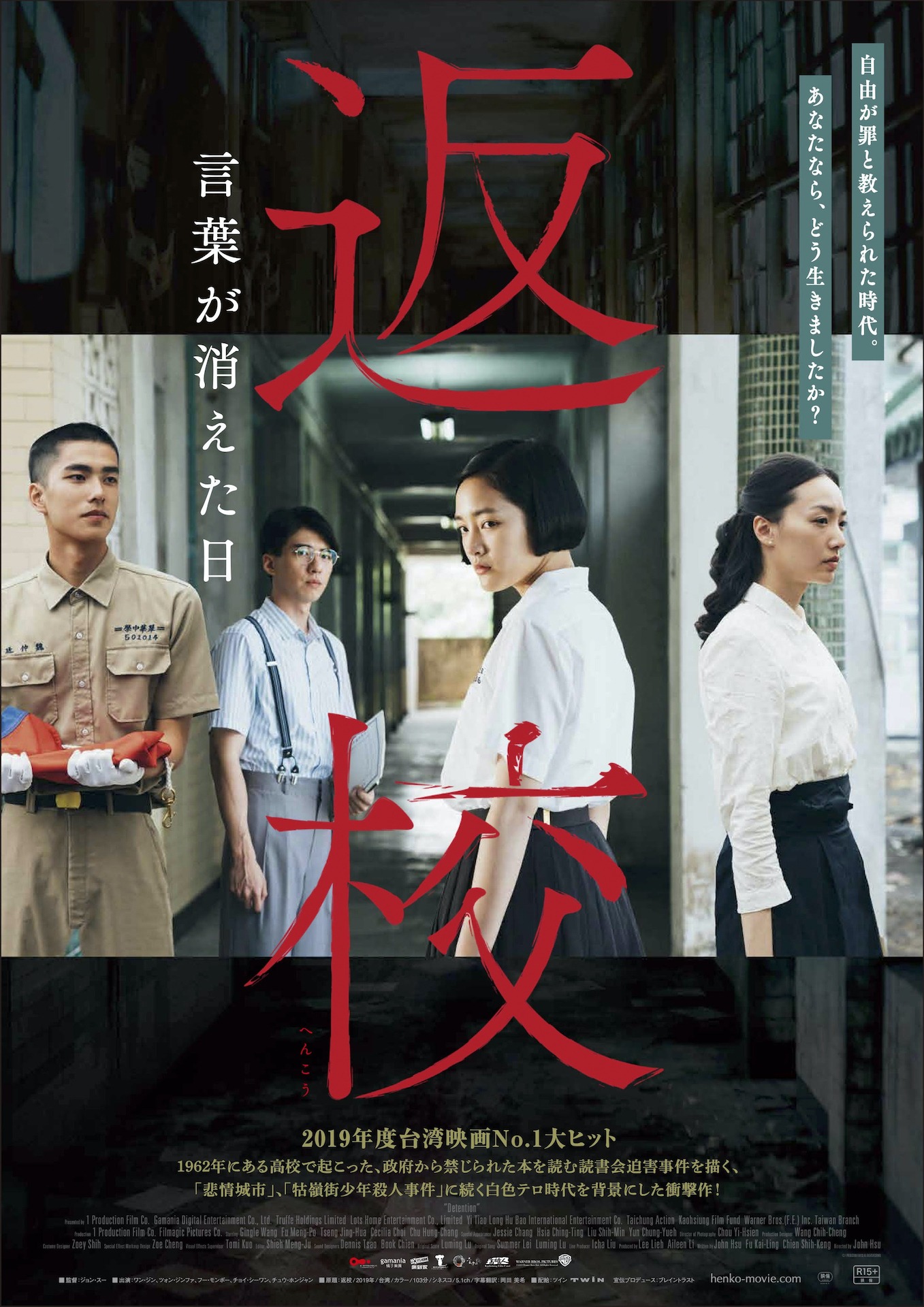 「返校 言葉が消えた日」ポスタービジュアル