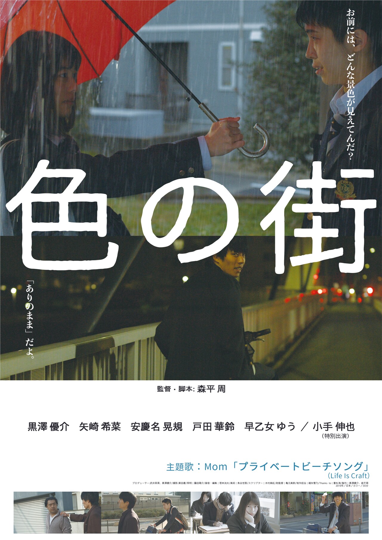 小手伸也が特別出演、早大生たちが製作した「色の街」Amazonで配信