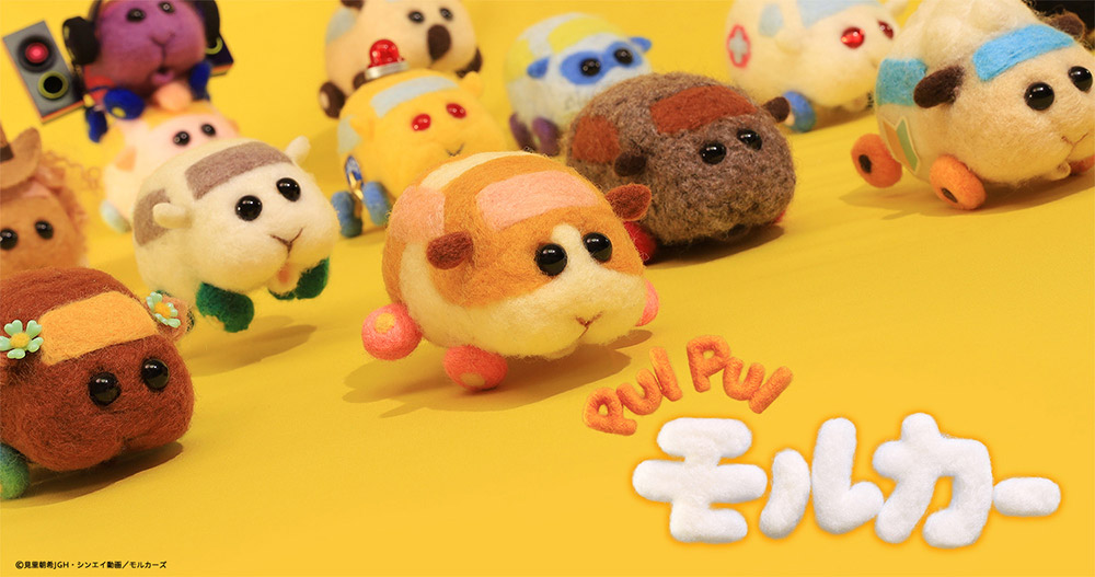 「PUI PUI モルカー」ビジュアル