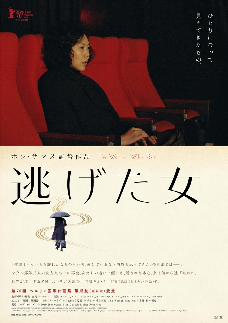 「逃げた女」ポスタービジュアル